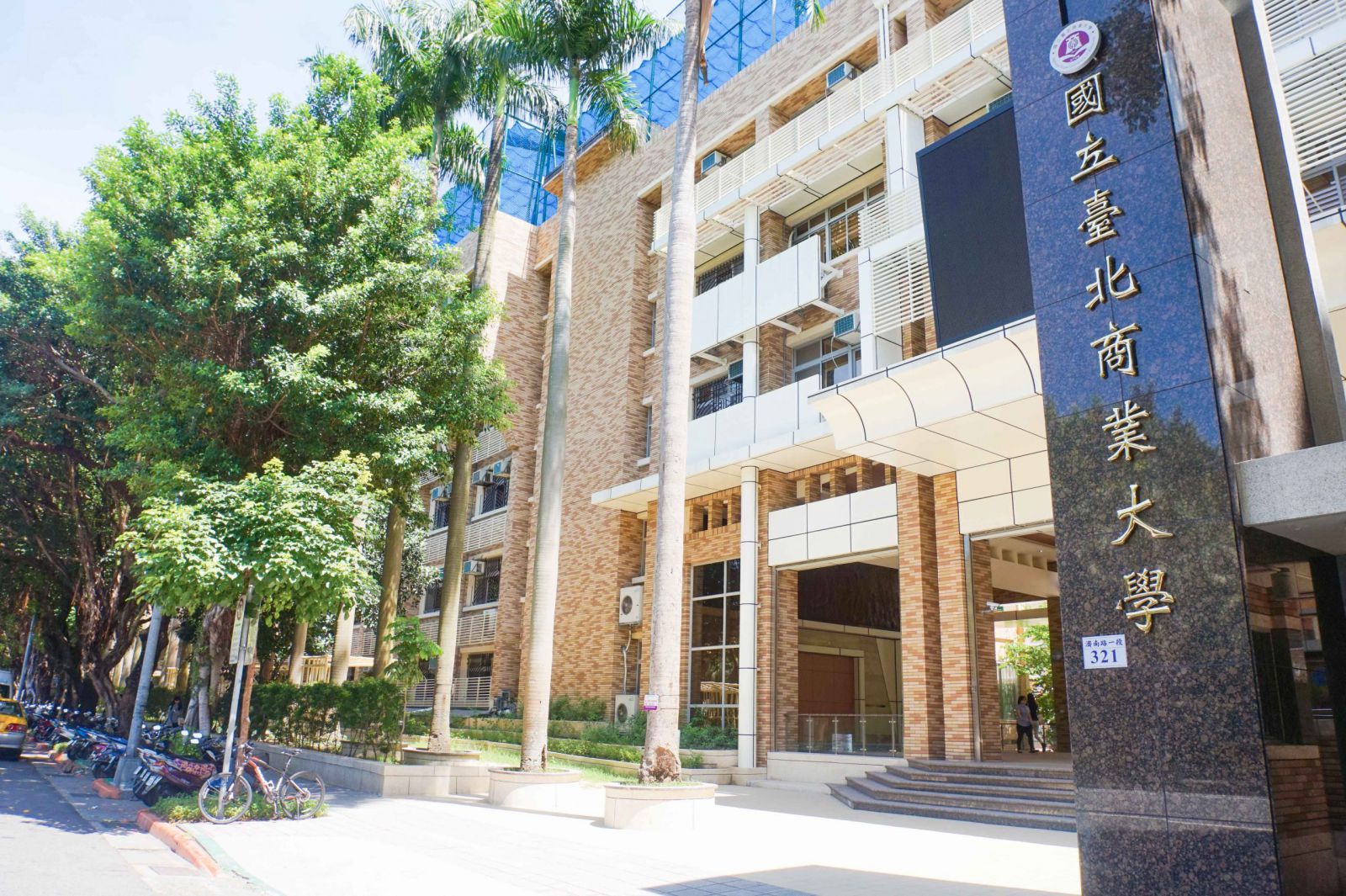 Trường Đại học Thương mại Quốc gia Đài Bắc